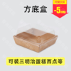 三明治牛皮方底盒（1000套/箱） 商品缩略图0