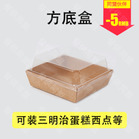 三明治牛皮方底盒（1000套/箱）