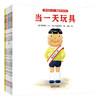 “神奇的yi 天”角色体验绘本（全6册） 非质量问题 退货需不影响二次销售 商品缩略图1