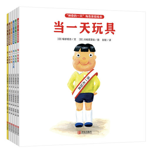 “神奇的yi 天”角色体验绘本（全6册） 非质量问题 退货需不影响二次销售 商品图1