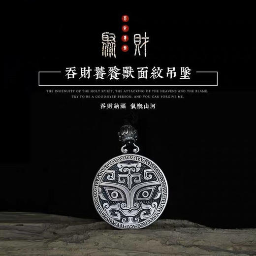 饕餮纳财牌 商品图1