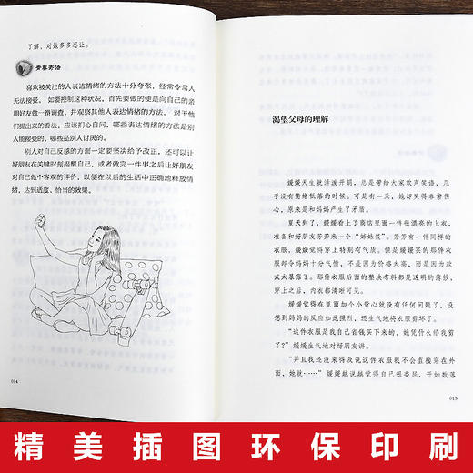 送给青春期女孩的私房书+送给青春期男孩的秘密书 （2册）一定要告诉女儿儿子的那些事家庭教育书籍指导手册 解码儿童心理学你要学会保护自己 商品图4