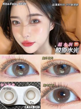 Kira Fairy胶原水光 14.2mm 韩产进口添加硅水凝胶 年抛 (KiraFairy)