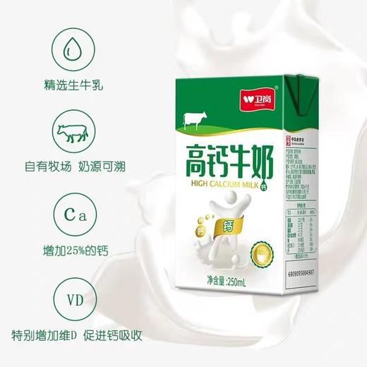 卫岗 高钙牛奶 250ml*20盒 商品图1