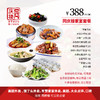 安镇店388元家宴外卖套餐 商品缩略图0