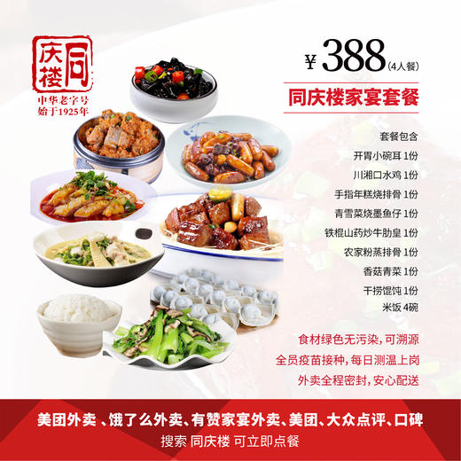 安镇店388元家宴外卖套餐 商品图0