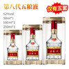 【推荐】五粮液 八代250ml+100ml+50ml单瓶组合 商品缩略图0