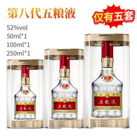 【推荐】五粮液 八代250ml+100ml+50ml单瓶组合