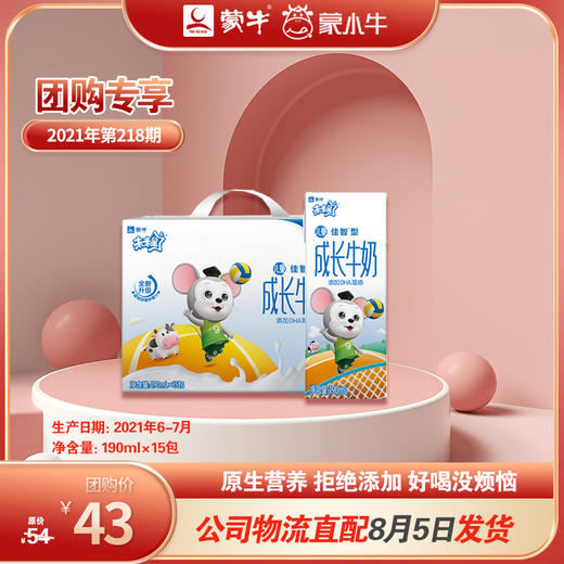 未来星儿童成长牛奶佳智型苗条装190ml×15包 商品图0