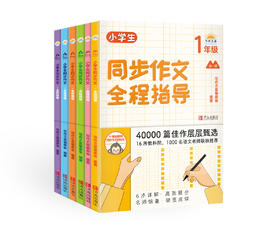 同步作文全程指导系列