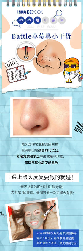 为什么我的鼻子总是有个大草莓啊啊啊！@去黑头困难户，🏻入门级去黑头攻略来啦