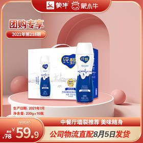 纯甄风味酸牛奶饮用型瓶装230g×10瓶（礼盒装）