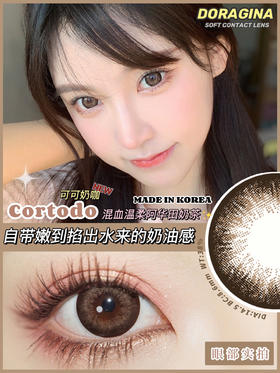 DORAGINA 医用硅水凝胶材质 可可奶咖 14.5mm