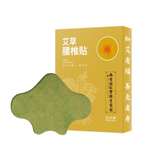 【专解腰椎问题】南京同仁堂艾草腰椎贴 | 持续温热  15贴/盒 商品图7