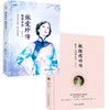 《林徽因诗传》《张爱玲传》套装 商品缩略图0