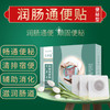 【买2发3，买3发5】润肠通便贴，清排宿便辅助消化，滋润肠道健脾和味，甄选天然植物成分，6贴/盒 商品缩略图0