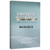 金属非金属矿山典型安全事故案例分析/王运敏,李世杰 商品缩略图0