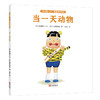 “神奇的yi 天”角色体验绘本（全6册） 非质量问题 退货需不影响二次销售 商品缩略图3