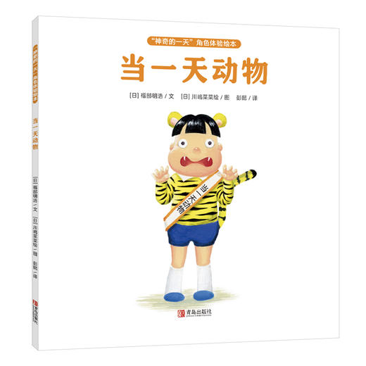 “神奇的yi 天”角色体验绘本（全6册） 非质量问题 退货需不影响二次销售 商品图3