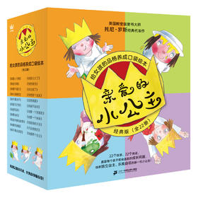 亲爱的小公主经典版全22册