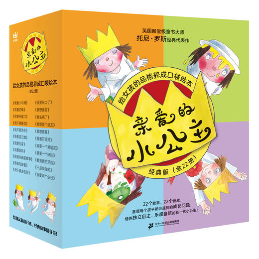亲爱的小公主经典版全22册 商品图0