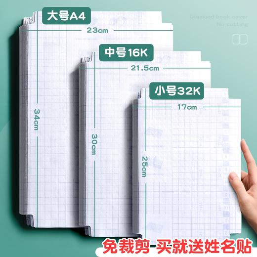 学生书皮套装 商品图2