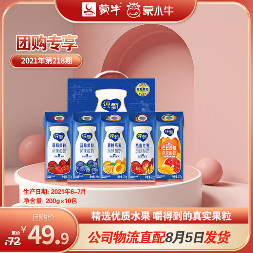 纯甄风味酸牛奶系列200g×10包 商品图0