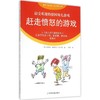 赶走愤怒的游戏 商品缩略图0