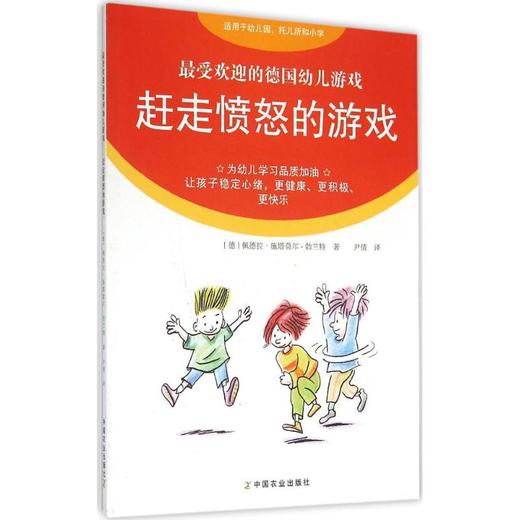 赶走愤怒的游戏 商品图0