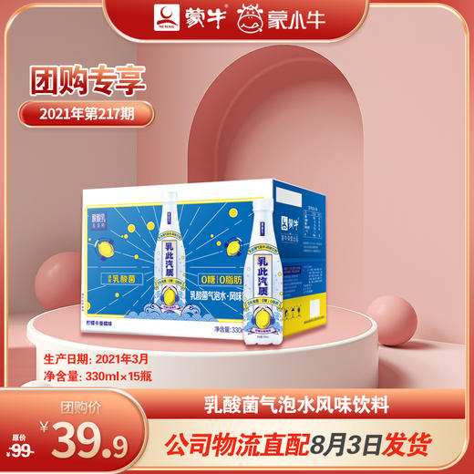 酸酸乳乳此汽质乳酸菌气泡水柠檬卡曼橘味风味饮料PET瓶330ml×15瓶 商品图0