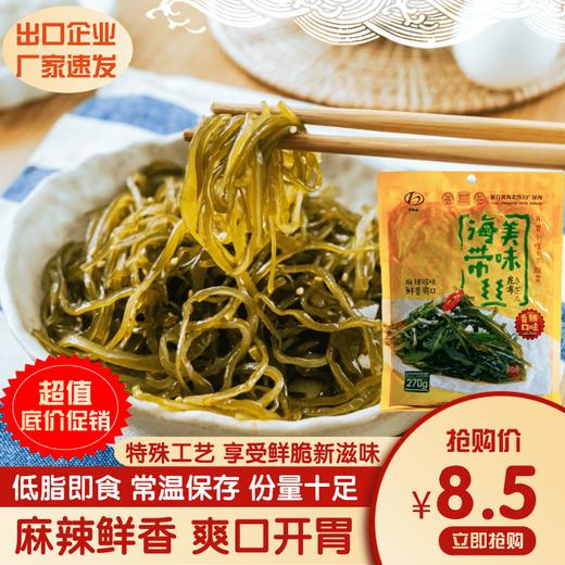 亿海裙带菜/海带丝 商品图1