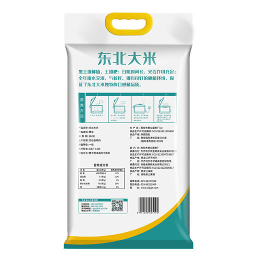 群众东北大米5KG 商品图1