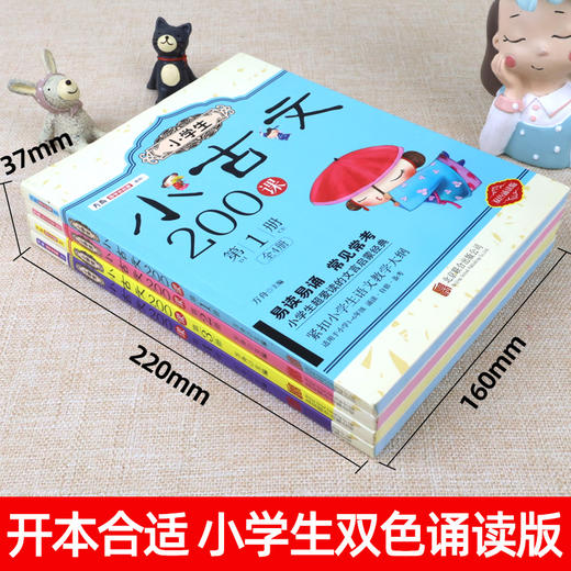 小学生小古文200课全套4册含100课上下册正版 走进小古文阅读与训练小学必读文言文启蒙读本必背古诗文诵读起步一百篇首分级阅读物 商品图2