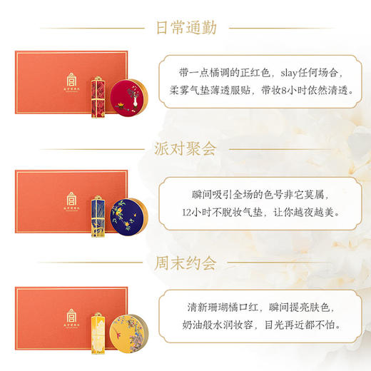 故宫博物馆花想容系列礼盒口红*1+气垫*1/盒468元 商品图2