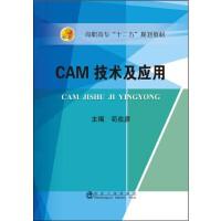 CAM技术及应用/苟在彦