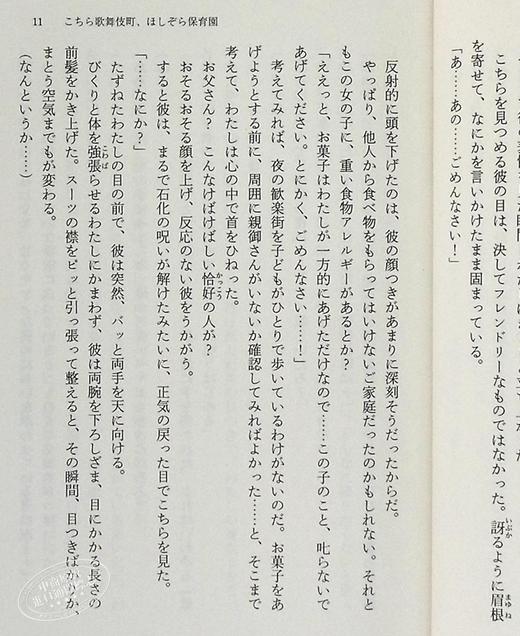 【中商原版】这里是歌舞伎町星空保育园 日文原版 こちら歌舞伎町、ほしぞら保育園 商品图5