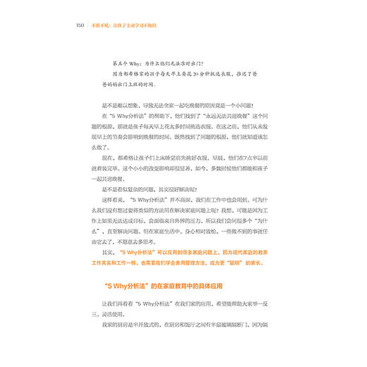 不催不吼：让孩子主动学习不拖拉 商品图6