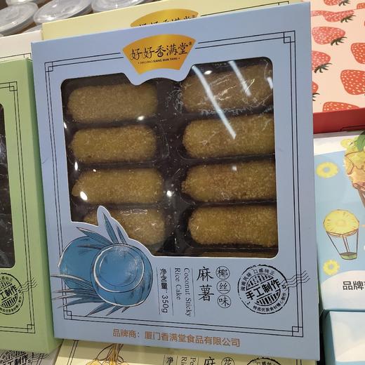 好好香满堂麻薯350g✖️5盒一套 商品图4