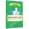 管理学原理与实务/段学红 商品缩略图0