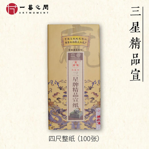 【老师同款正宗宣纸】出作品书法专用 三星宣纸厂经典系列 商品图1