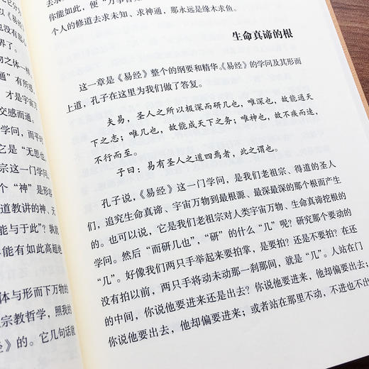 易经系传别讲（第三版） 随书试读有声书&电子书 南怀瑾 商品图5