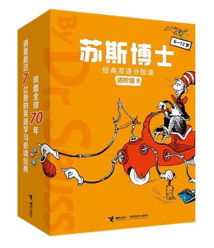 苏斯博士经典双语分级读进阶级A+B 商品图2