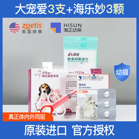 大宠爱体外驱虫幼猫咪驱虫除蚤体内外一体大宠爱海乐妙套餐拜宠清