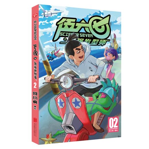 伍六七之最强发型师（套装共4册） 商品图2