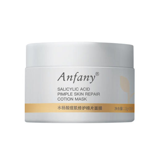 伊芳妮水杨酸棉片控油保湿去黑头粉刺闭口温和清洁痘肌修护面膜 商品图4