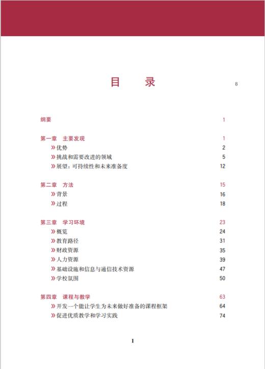 对标中国教育体系的表现：OECD中国教育质量报告 商品图1