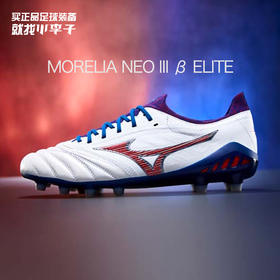 Mizuno/美津浓 MORELIA NEO III β ELITE (MS-081)FG长钉比赛训练足球鞋P1GA219162