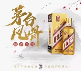 茅台金王子53度