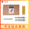 【3号链接】书法套装 专业老师配好 不懂怎么买点这里下单方便购 商品缩略图0