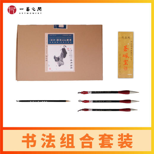 【3号链接】书法套装 专业老师配好 不懂怎么买点这里下单方便购 商品图0